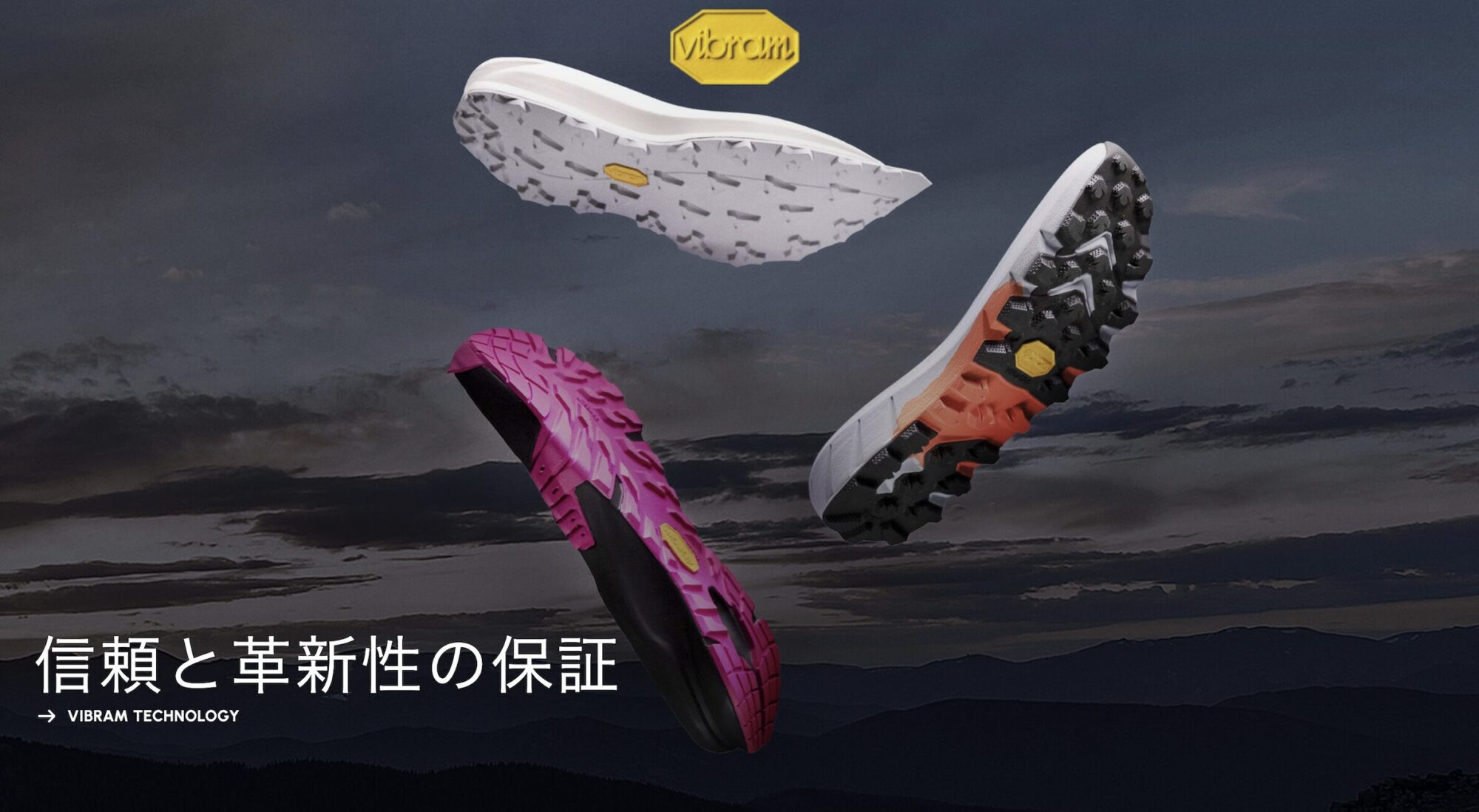 Vibramソールの魅力と競合比較｜トレイルラン・登山で選ばれる理由